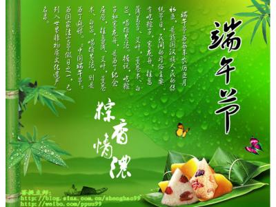 粽香情濃迎端午，廣東寶杰環(huán)?？萍甲４蠹叶宋绻?jié)快樂！